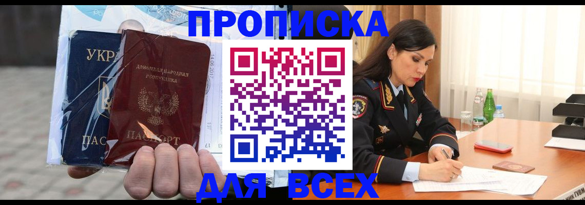 прописка гарантия в Балашове