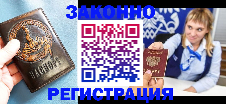 где прописаться в Балашове