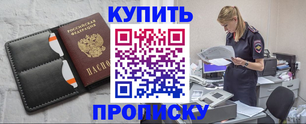 прописка гарантия в Балашове