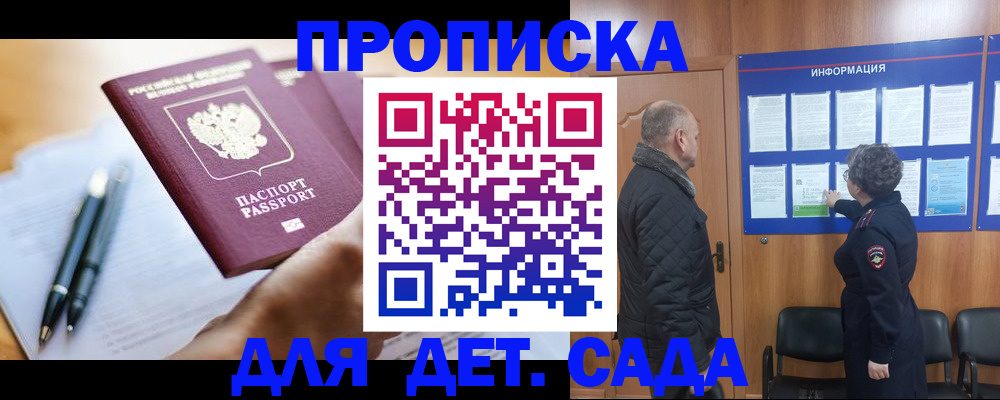 купить прописку в Балашове