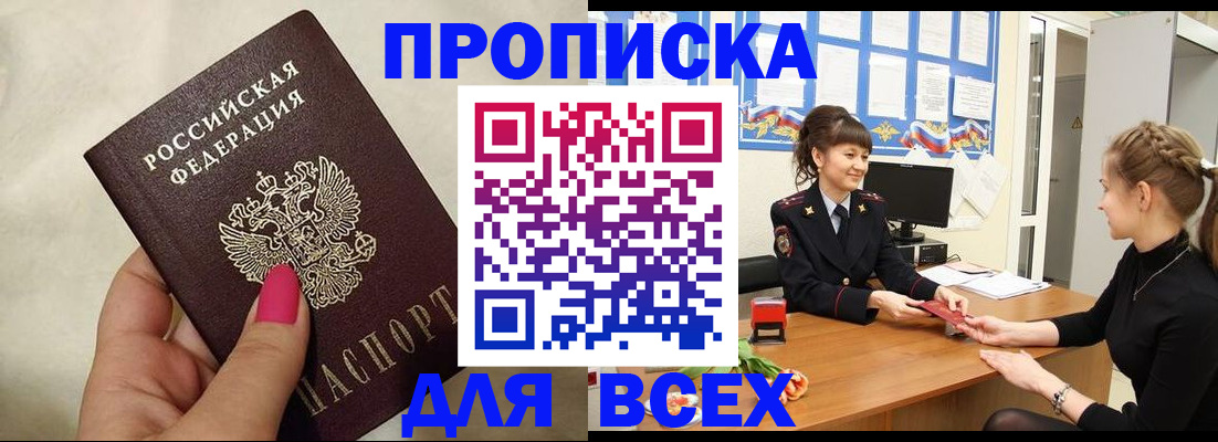 прописка иностранных граждан в Балашове